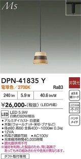 大光電機(DAIKO) DPN-41835Y ペンダント 非調光 電球色 LED・電源内蔵 プラグタイプ 木製