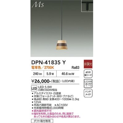 画像1: 大光電機(DAIKO) DPN-41835Y ペンダント 非調光 電球色 LED・電源内蔵 プラグタイプ 木製
