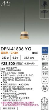 大光電機(DAIKO) DPN-41836YG ペンダント 調光(調光器別売) 電球色 LED・電源内蔵 フランジタイプ 木製