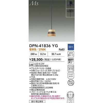 画像1: 大光電機(DAIKO) DPN-41836YG ペンダント 調光(調光器別売) 電球色 LED・電源内蔵 フランジタイプ 木製