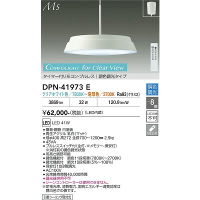画像1: 大光電機(DAIKO) DPN-41973E ペンダント 8畳 調色調光 LED内蔵 プルレス リモコン付 フランジタイプ ホワイト