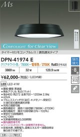 大光電機(DAIKO) DPN-41974E ペンダント 8畳 調色調光 LED内蔵 プルレス リモコン付 フランジタイプ ブラック