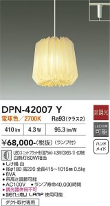 大光電機(DAIKO) DPN-42007Y ペンダント 非調光 電球色 LED ランプ付 プラグタイプ ホワイト