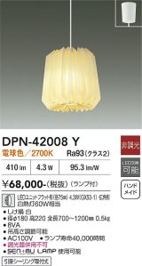 大光電機(DAIKO) DPN-42008Y ペンダント 非調光 電球色 LED ランプ付 フランジタイプ ホワイト