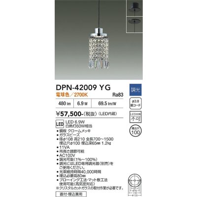 画像1: 大光電機(DAIKO) DPN-42009YG ペンダント 埋込穴φ100 調光(調光器別売) 電球色 LED内蔵