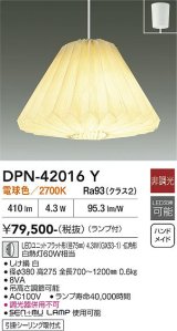 大光電機(DAIKO) DPN-42016Y ペンダント 非調光 電球色 LED ランプ付 フランジタイプ ホワイト