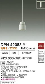 大光電機(DAIKO) DPN-42058Y ペンダント 非調光 電球色 LED内臓 プラグタイプ ホワイト