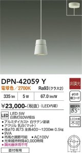 大光電機(DAIKO) DPN-42059Y ペンダント 非調光 電球色 LED内臓 フランジタイプ ホワイト