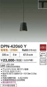 大光電機(DAIKO) DPN-42060Y ペンダント 非調光 電球色 LED内臓 プラグタイプ ブラック