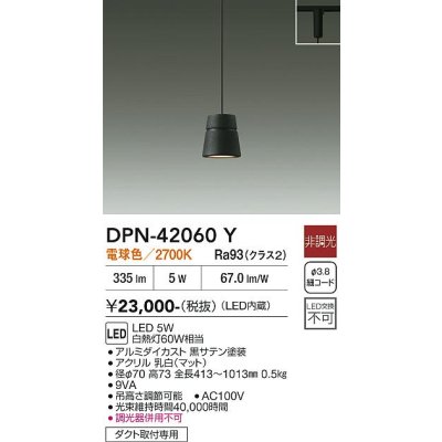 画像1: 大光電機(DAIKO) DPN-42060Y ペンダント 非調光 電球色 LED内臓 プラグタイプ ブラック