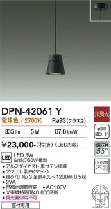大光電機(DAIKO) DPN-42061Y ペンダント 非調光 電球色 LED内臓 フランジタイプ ブラック