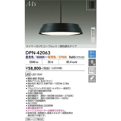 画像1: 大光電機(DAIKO) DPN-42063 ペンダント 8畳 調色調光 LED内臓 リモコン付 フランジタイプ ブラック