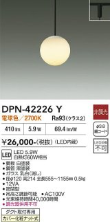 大光電機(DAIKO) DPN-42226Y ペンダント 非調光 電球色 LED内蔵 プラグタイプ ブラック