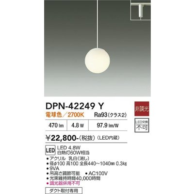画像1: 大光電機(DAIKO) DPN-42249Y ペンダント 非調光 電球色 LED ランプ付 プラグタイプ ホワイト
