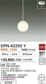 大光電機(DAIKO) DPN-42250Y ペンダント 非調光 電球色 LED ランプ付 フランジタイプ ホワイト