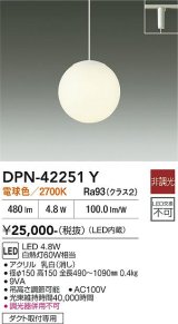 大光電機(DAIKO) DPN-42251Y ペンダント 非調光 電球色 LED ランプ付 プラグタイプ ホワイト