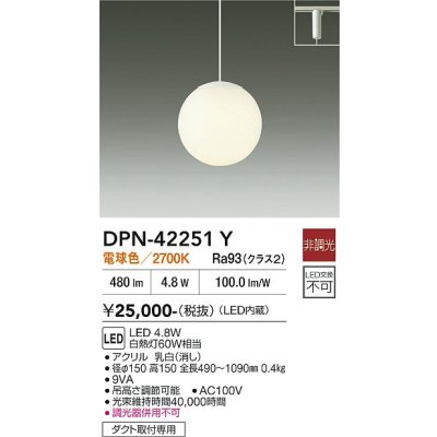 画像1: 大光電機(DAIKO) DPN-42251Y ペンダント 非調光 電球色 LED ランプ付 プラグタイプ ホワイト