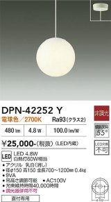 大光電機(DAIKO) DPN-42252Y ペンダント 非調光 電球色 LED ランプ付 フランジタイプ ホワイト