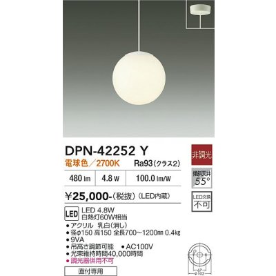 画像1: 大光電機(DAIKO) DPN-42252Y ペンダント 非調光 電球色 LED ランプ付 フランジタイプ ホワイト