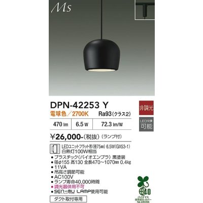 画像1: 大光電機(DAIKO) DPN-42253Y ペンダント 非調光 電球色 LED ランプ付 プラグタイプ ブラック