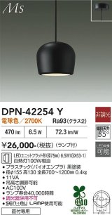 大光電機(DAIKO) DPN-42254Y ペンダント 非調光 電球色 LED ランプ付 フランジタイプ ブラック