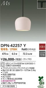 大光電機(DAIKO) DPN-42257Y ペンダント 非調光 電球色 LED ランプ付 プラグタイプ ダスティピンク