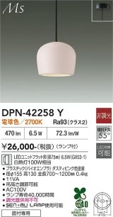 大光電機(DAIKO) DPN-42258Y ペンダント 非調光 電球色 LED ランプ付 フランジタイプ ダスティピンク