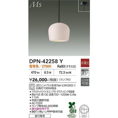 画像1: 大光電機(DAIKO) DPN-42258Y ペンダント 非調光 電球色 LED ランプ付 フランジタイプ ダスティピンク