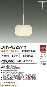 大光電機(DAIKO) DPN-42259Y ペンダント 非調光 電球色 LED内蔵 プラグタイプ ホワイト