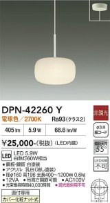 大光電機(DAIKO) DPN-42260Y ペンダント 非調光 電球色 LED内蔵 フランジタイプ ホワイト