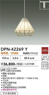 大光電機(DAIKO) DPN-42269Y ペンダント 非調光 電球色 LED内蔵 プラグタイプ