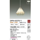 大光電機(DAIKO) DPN-42270Y ペンダント 非調光 電球色 LED内蔵 フランジタイプ