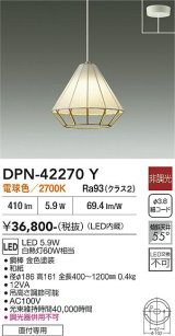大光電機(DAIKO) DPN-42270Y ペンダント 非調光 電球色 LED内蔵 フランジタイプ