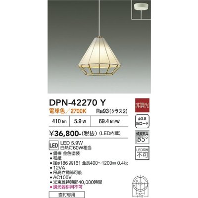画像1: 大光電機(DAIKO) DPN-42270Y ペンダント 非調光 電球色 LED内蔵 フランジタイプ