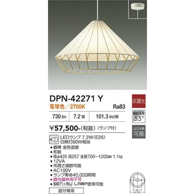 画像1: 大光電機(DAIKO) DPN-42271Y ペンダント 非調光 電球色 LED ランプ付 フランジタイプ