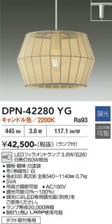 大光電機(DAIKO) DPN-42280YG ペンダント 調光(調光器別売) キャンドル色 LED ランプ付 プラグタイプ ホワイト