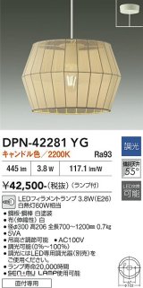 大光電機(DAIKO) DPN-42281YG ペンダント 調光(調光器別売) キャンドル色 LED ランプ付 フランジタイプ ホワイト