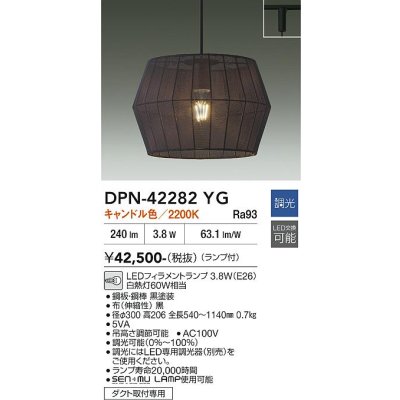 画像1: 大光電機(DAIKO) DPN-42282YG ペンダント 調光(調光器別売) キャンドル色 LED ランプ付 プラグタイプ ブラック