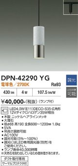 大光電機(DAIKO) DPN-42290YG ペンダント 調光(調光器別売) 電球色 LED ランプ付 プラグタイプ ニッケルヘアラインメッキ