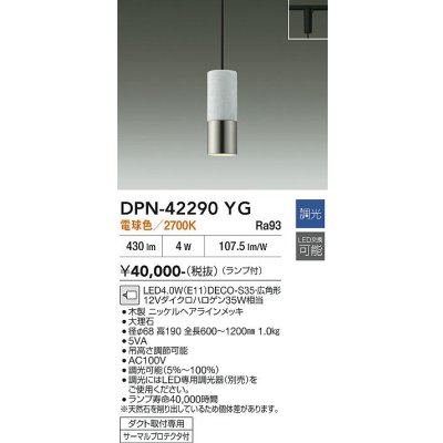 画像1: 大光電機(DAIKO) DPN-42290YG ペンダント 調光(調光器別売) 電球色 LED ランプ付 プラグタイプ ニッケルヘアラインメッキ