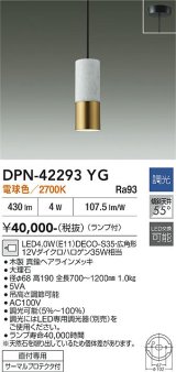 大光電機(DAIKO) DPN-42293YG ペンダント 調光(調光器別売) 電球色 LED ランプ付 フランジタイプ 真鍮ヘアラインメッキ