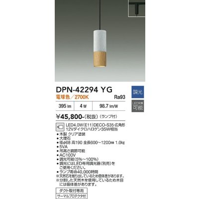 画像1: 大光電機(DAIKO) DPN-42294YG ペンダント 調光(調光器別売) 電球色 LED ランプ付 プラグタイプ 木製