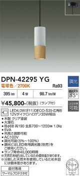 大光電機(DAIKO) DPN-42295YG ペンダント 調光(調光器別売) 電球色 LED ランプ付 フランジタイプ 木製