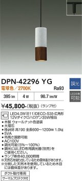 大光電機(DAIKO) DPN-42296YG ペンダント 調光(調光器別売) 電球色 LED ランプ付 プラグタイプ 木製