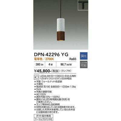 画像1: 大光電機(DAIKO) DPN-42296YG ペンダント 調光(調光器別売) 電球色 LED ランプ付 プラグタイプ 木製
