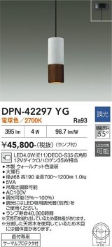 大光電機(DAIKO) DPN-42297YG ペンダント 調光(調光器別売) 電球色 LED ランプ付 フランジタイプ 木製