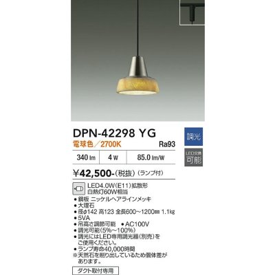 画像1: 大光電機(DAIKO) DPN-42298YG ペンダント 調光(調光器別売) 電球色 LED ランプ付 プラグタイプ ニッケルヘアラインメッキ