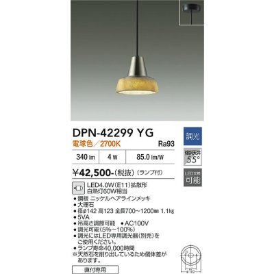 画像1: 大光電機(DAIKO) DPN-42299YG ペンダント 調光(調光器別売) 電球色 LED ランプ付 フランジタイプ ニッケルヘアラインメッキ