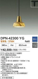 大光電機(DAIKO) DPN-42300YG ペンダント 調光(調光器別売) 電球色 LED ランプ付 プラグタイプ 真鍮ヘアラインメッキ