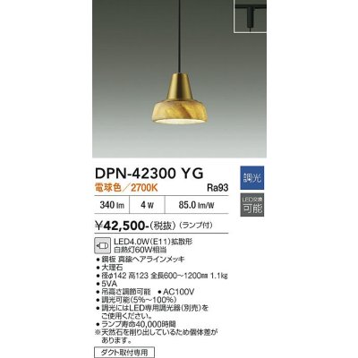 画像1: 大光電機(DAIKO) DPN-42300YG ペンダント 調光(調光器別売) 電球色 LED ランプ付 プラグタイプ 真鍮ヘアラインメッキ